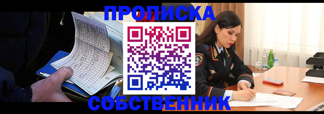 прописка для работы в Междуреченске