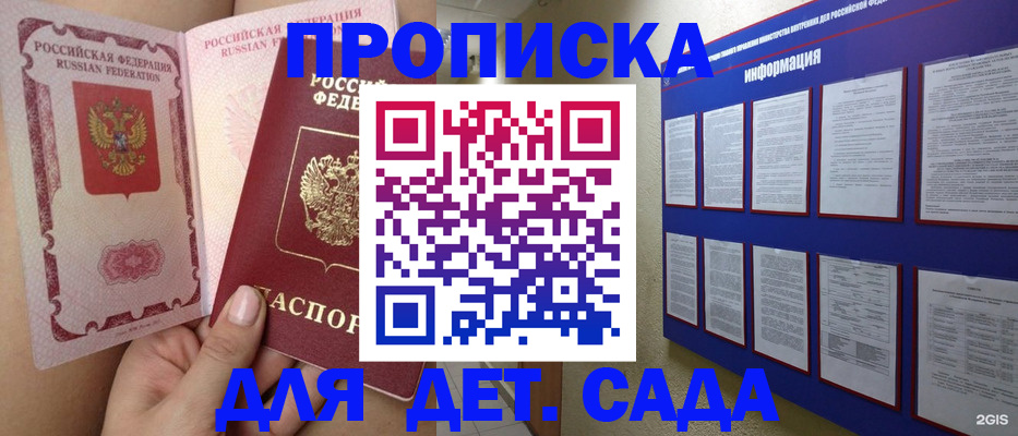 где прописаться в Междуреченске