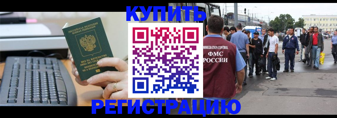 прописка ребенка в Междуреченске