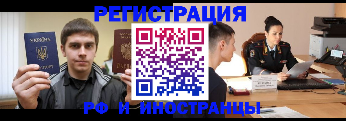 временная регистрация надежно в Междуреченске