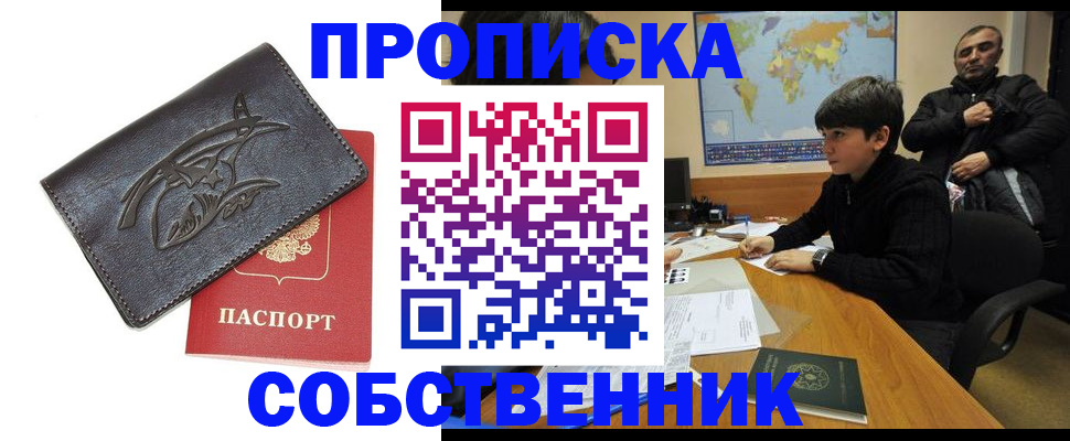 временная регистрация купить в Междуреченске