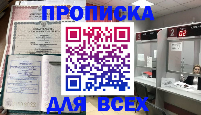 временная регистрация собственник в Междуреченске