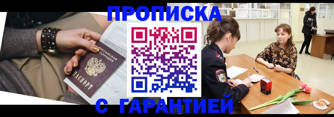 прописка для работы в Междуреченске