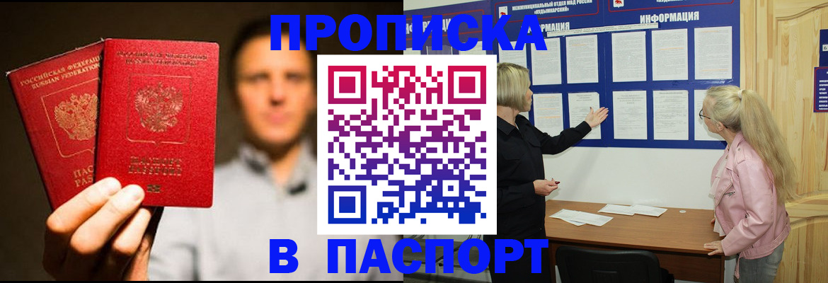 где прописаться в Междуреченске